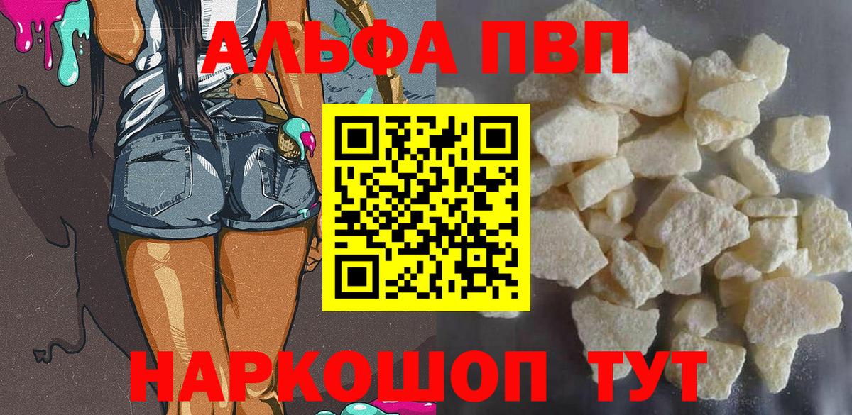 А ПВП мука  Вход с VPN  Alpha-PVP Соль  Соль-Илецк  Alpha PVP  где купить наркотик  A-PVP кристаллы 