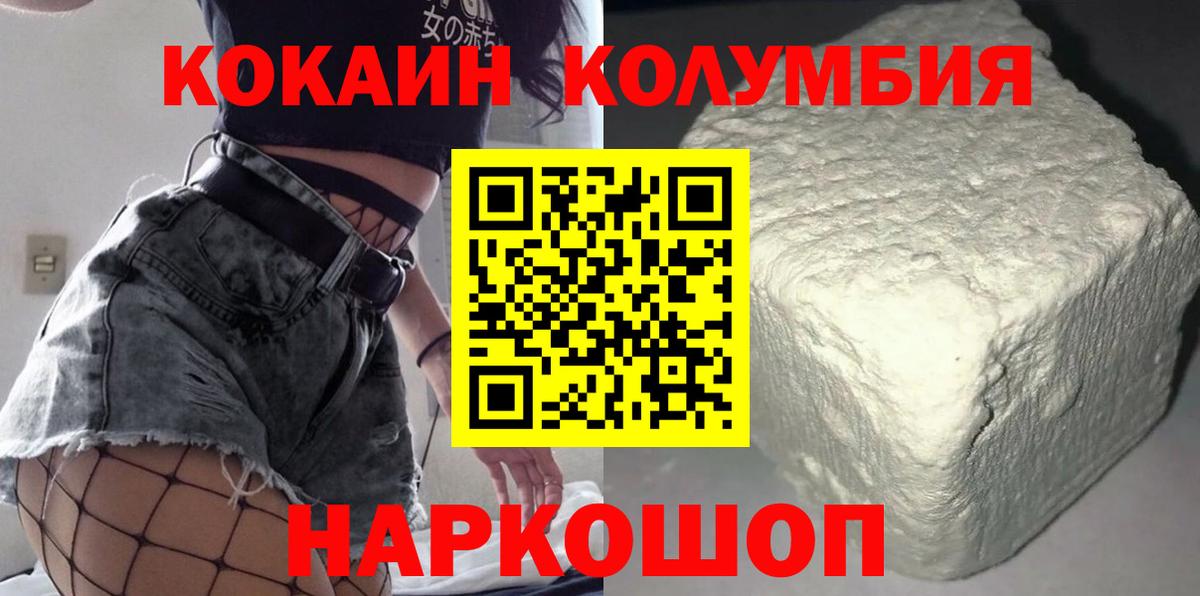 COCAIN VHQ  Вход с VPN  Соль-Илецк  Cocaine Колумбийский 