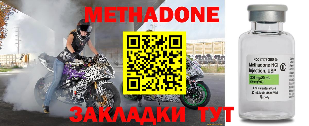 Метадон methadone Соль-Илецк