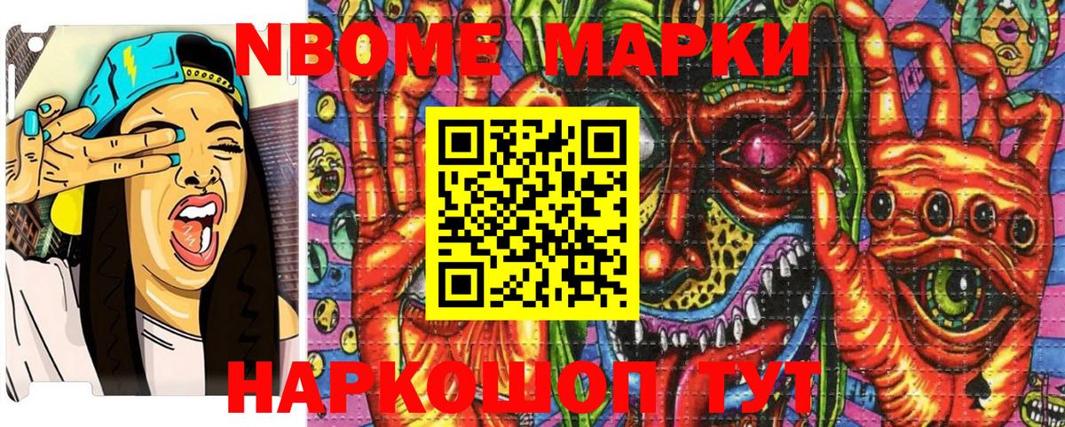 Марки NBOMe 1,8мг  Вход с VPN  Марки NBOMe 1,8мг  Соль-Илецк 
